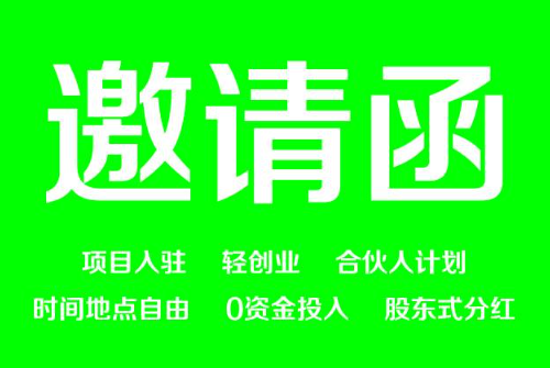 健都合伙人计划邀请函 健都合伙人计划邀请函